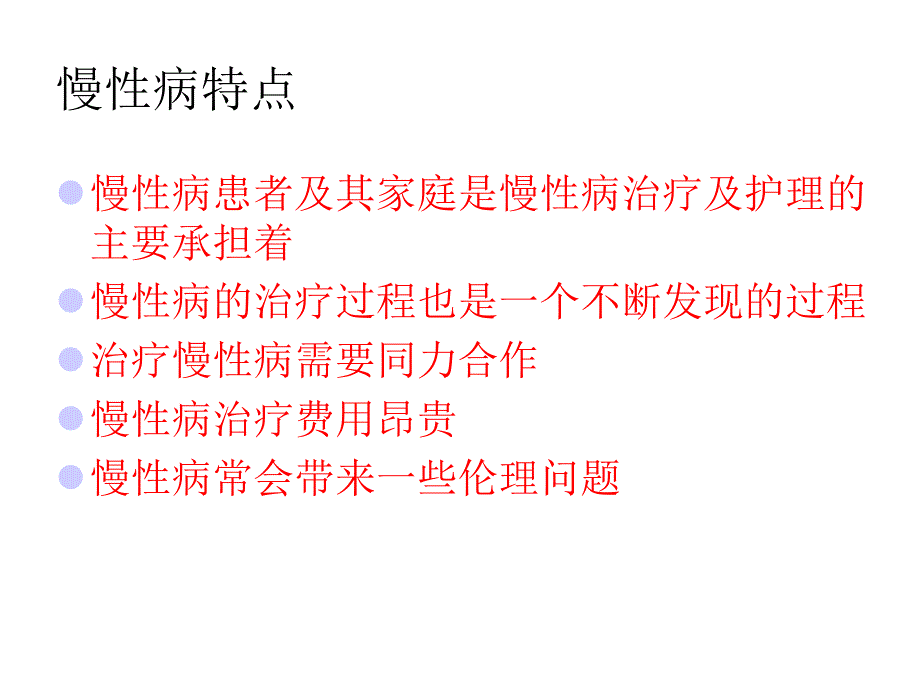 慢性病概述课件_第4页