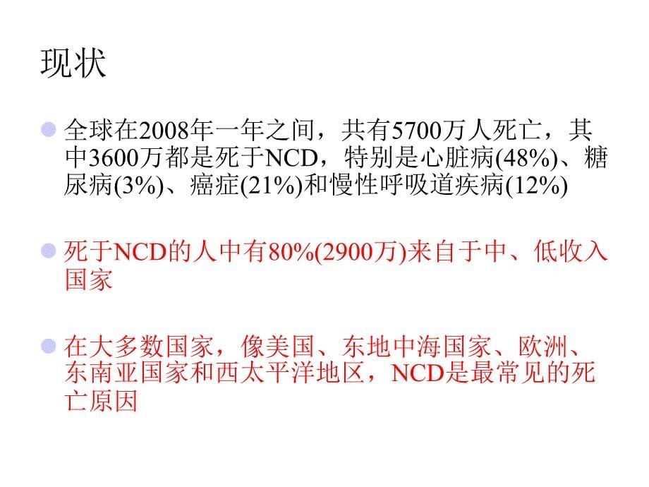 慢性病概述课件_第5页