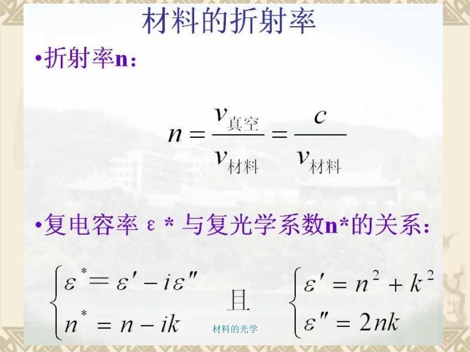 材料的光学课件_第4页