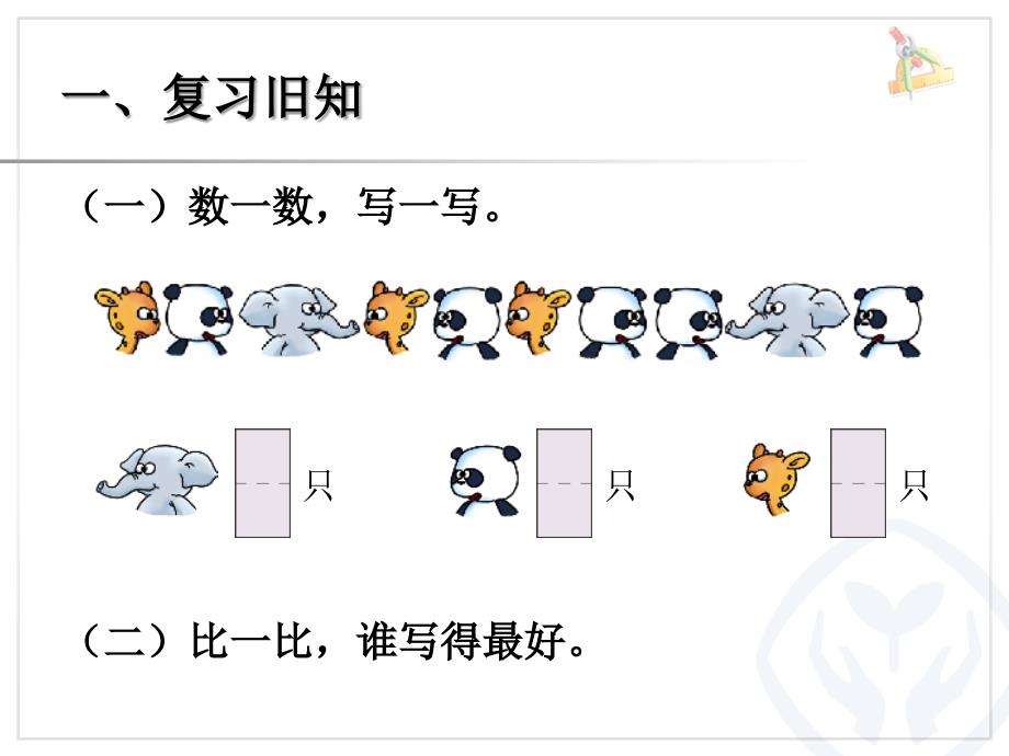 小学一年级数学上册比多少_第2页