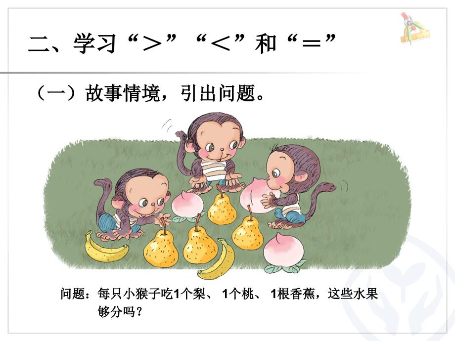 小学一年级数学上册比多少_第3页