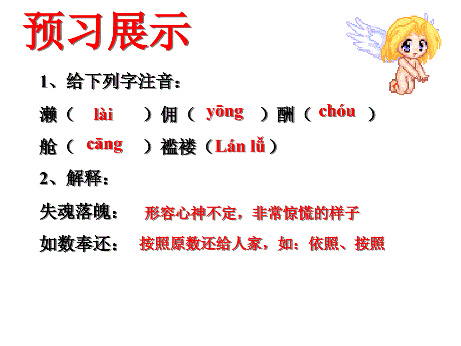 苏教版上册314父母的心课件共14张PPT_第4页