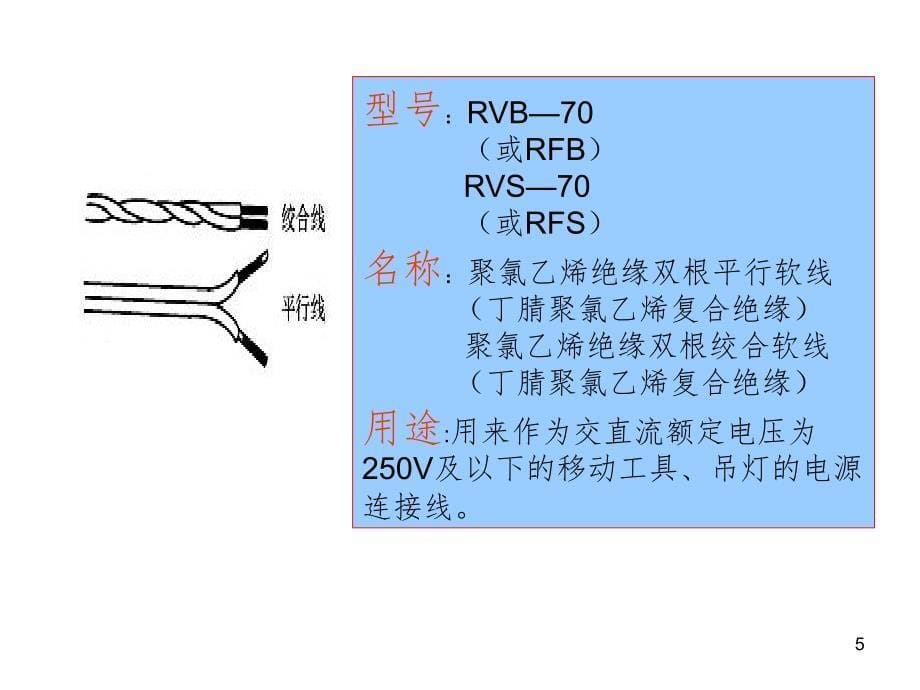 1.3导线的剥削和连接PPT精品文档_第5页