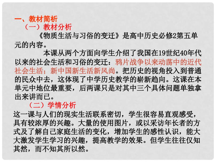 高中历史：物质生活与习俗的变迁课件1人教版必修2_第4页