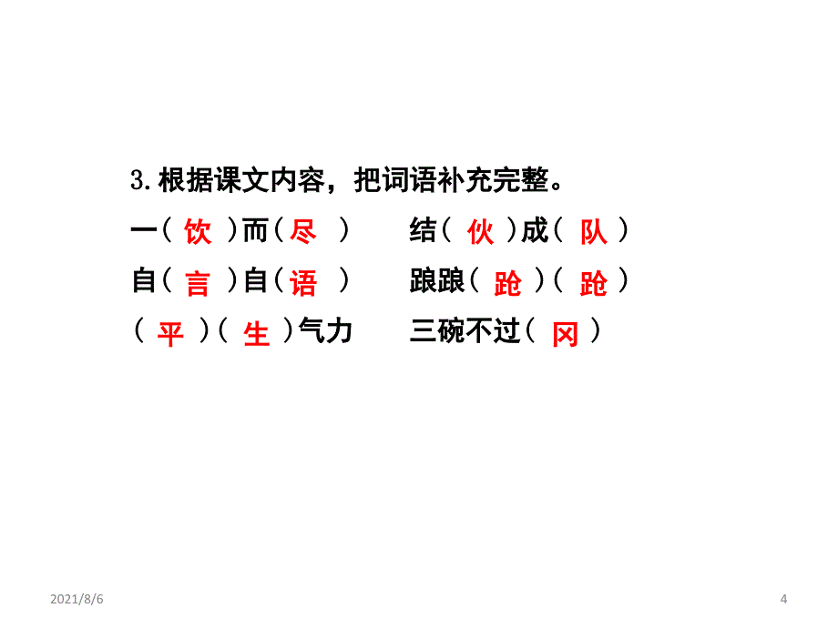 景阳冈课件第二课时_第4页