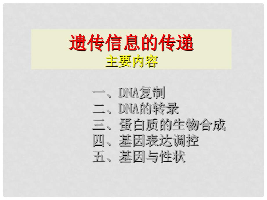 高中生物《遗传信息的传递》课件5 浙科版必修2_第2页