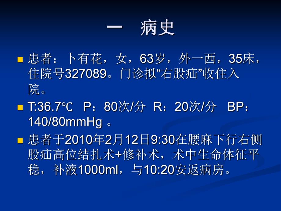 《例股疝高位结扎术》PPT课件_第3页