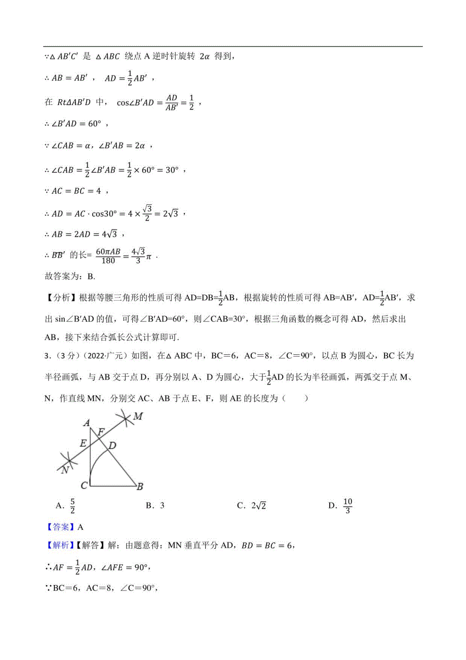 2022年中考数学真题分类汇编：锐角三角函数_第2页