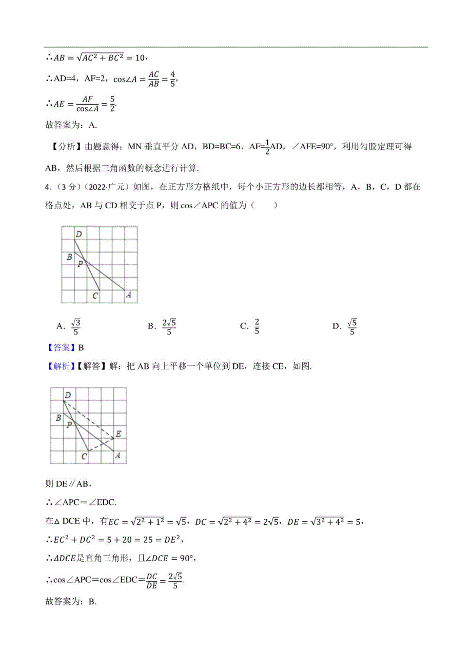 2022年中考数学真题分类汇编：锐角三角函数_第3页