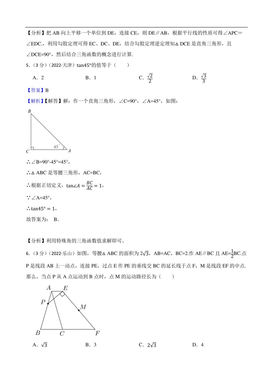 2022年中考数学真题分类汇编：锐角三角函数_第4页