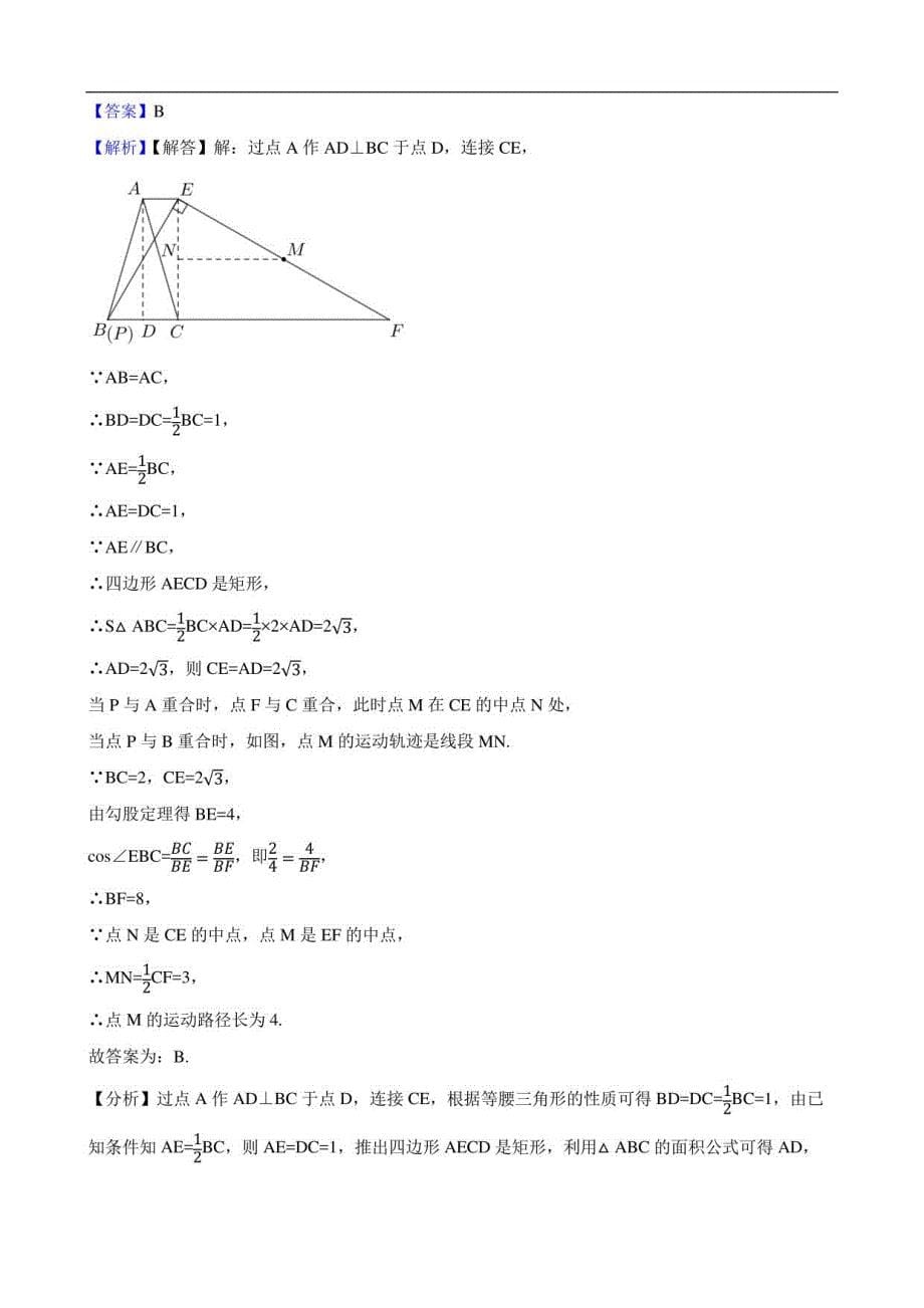 2022年中考数学真题分类汇编：锐角三角函数_第5页