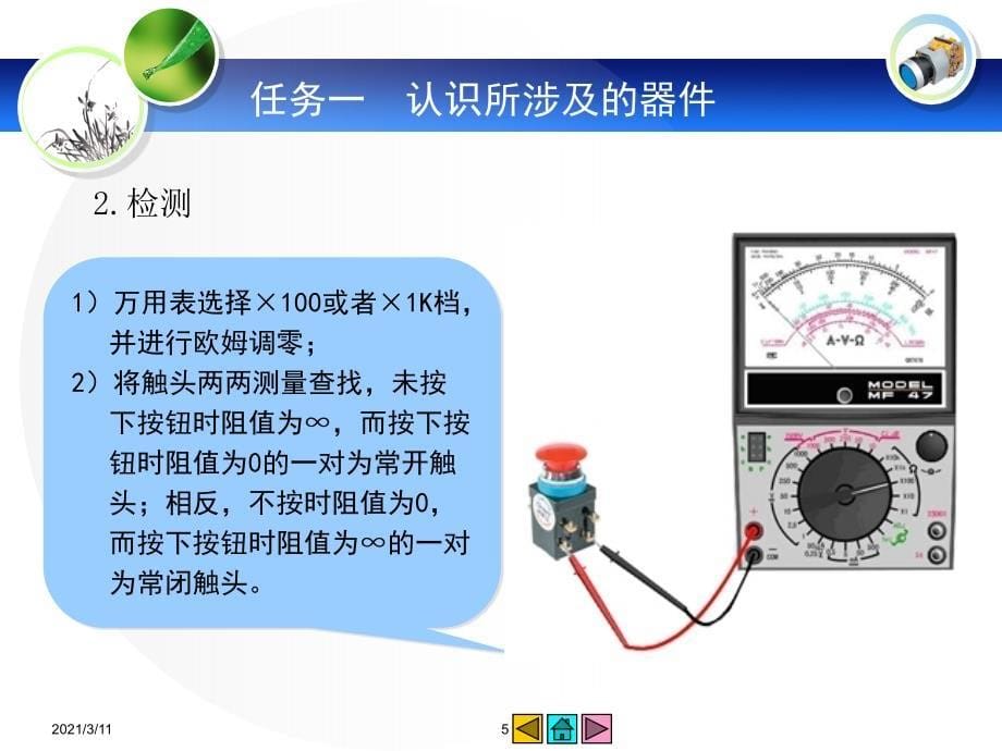 项目二单向运行控制电路_第5页