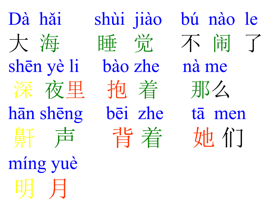 苏教版一年级上册海睡了PPT课件1_第2页