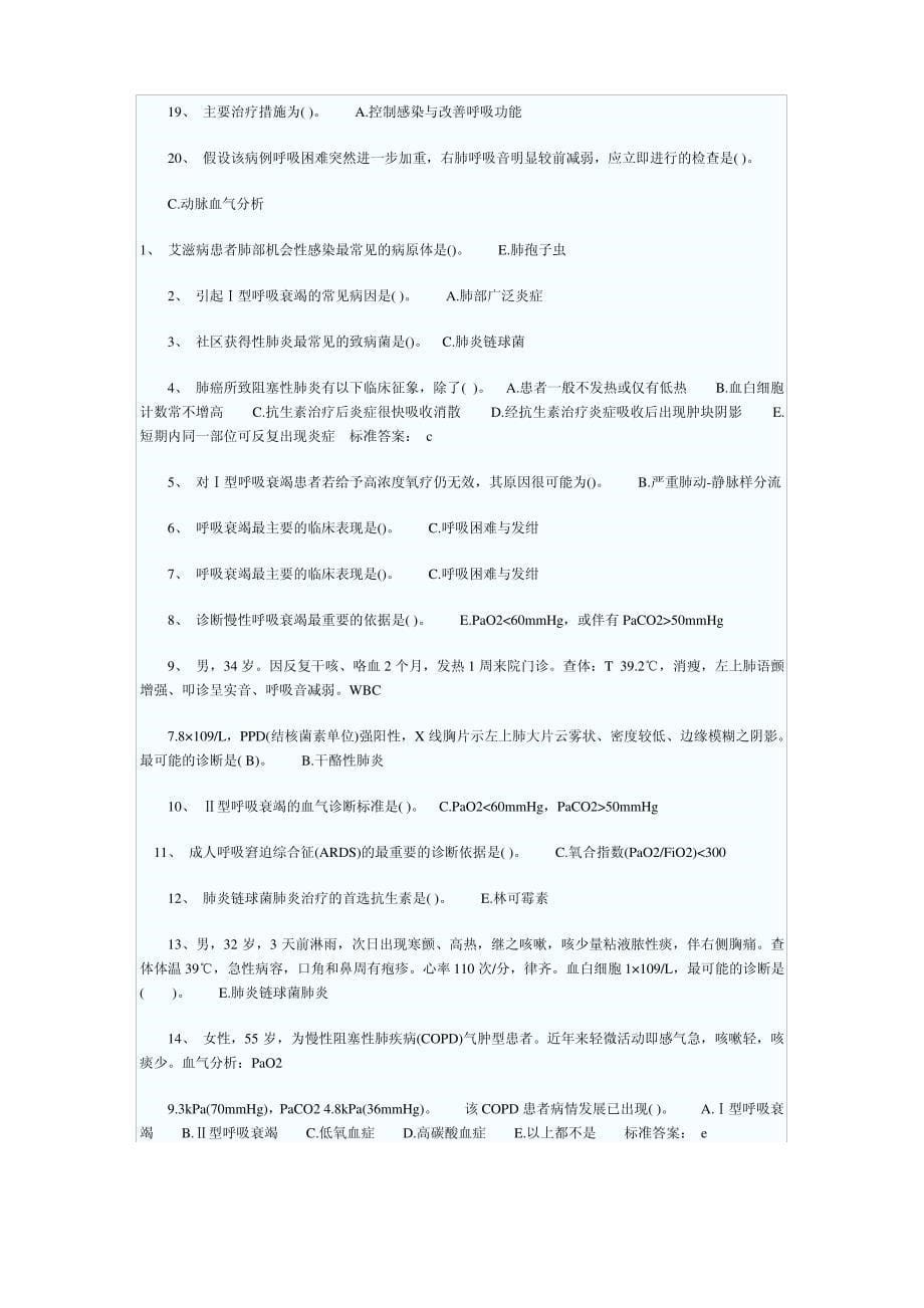 2011年临床助理执业医师_第5页