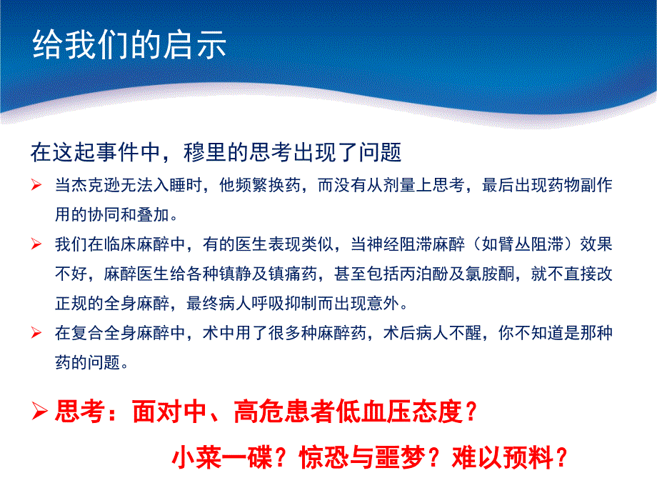 中高者全麻术中低血压防治策略模板_第3页