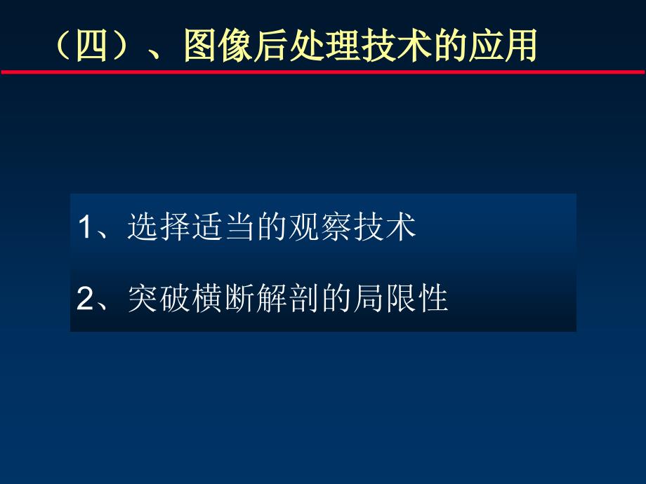 泌尿系统ct检查的要领下_第1页