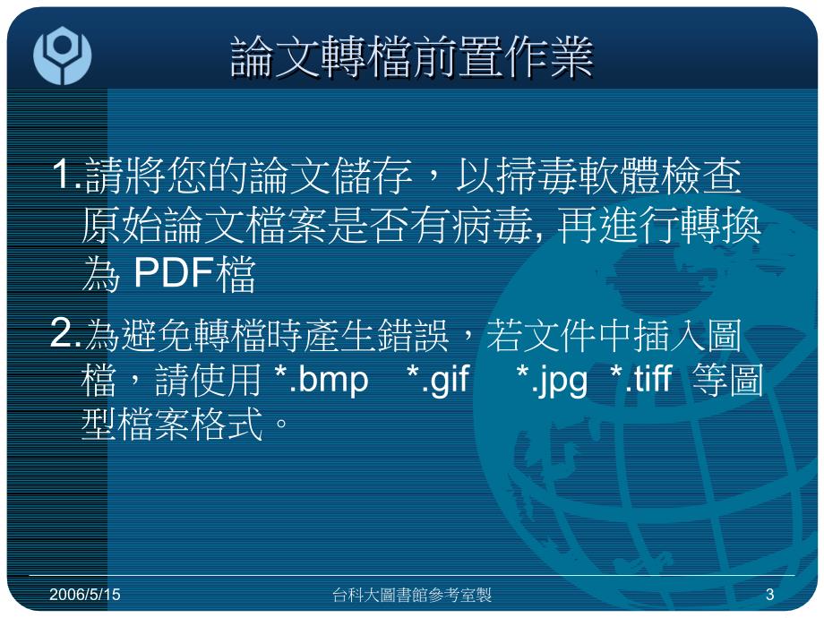 台湾科技大学学位论文全文系统上传论文操作说明_第3页