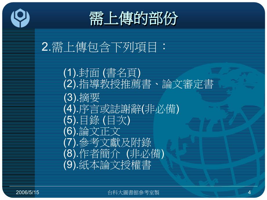 台湾科技大学学位论文全文系统上传论文操作说明_第4页