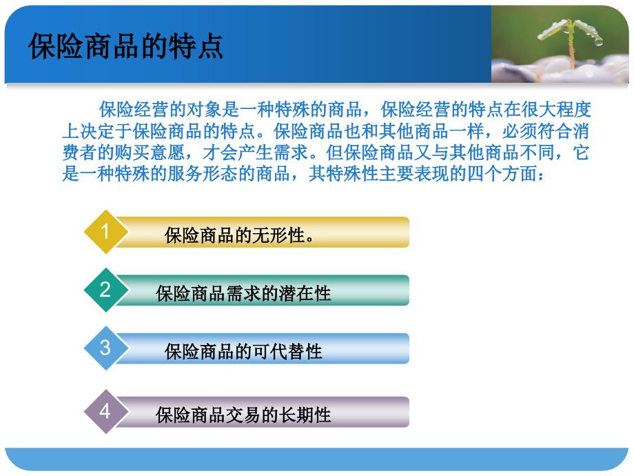 保险经营的特征与原则_第3页