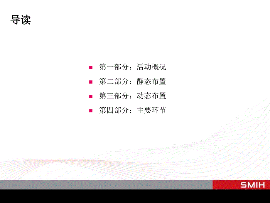 xx楼盘项目活动概况_第2页