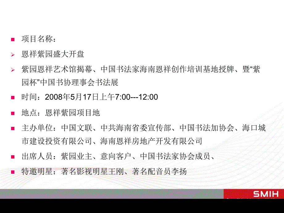 xx楼盘项目活动概况_第4页