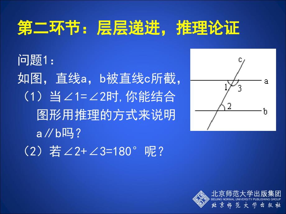 23平行线的性质（二）_第3页