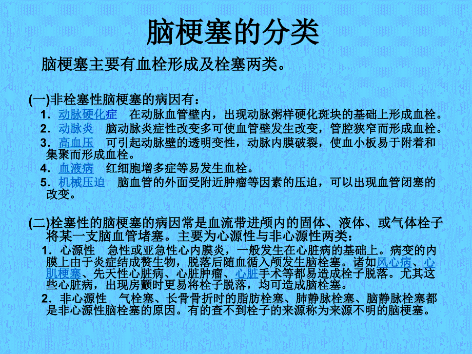 康复科脑梗塞病人的护理查房_第4页