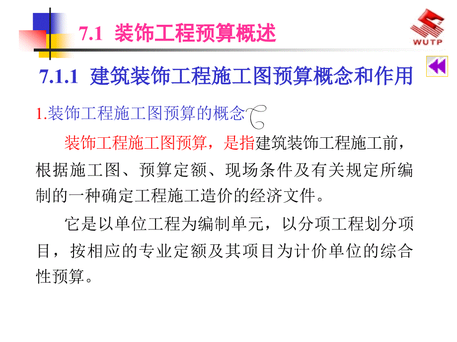 装饰工程预算与报价技巧_第2页