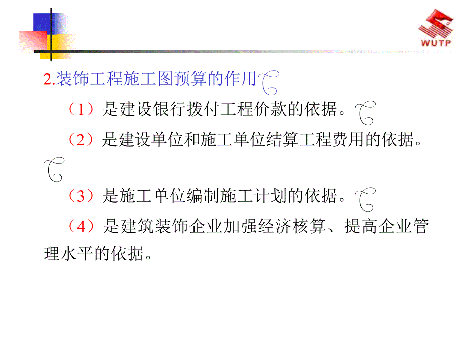 装饰工程预算与报价技巧_第3页