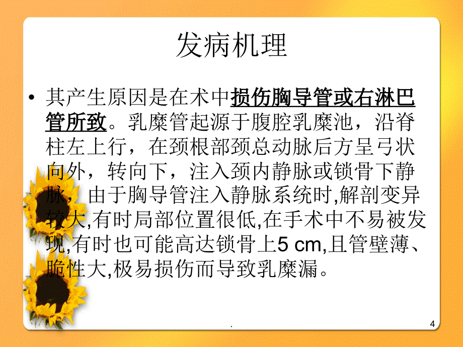 淋巴漏&amp;ampamp;乳糜漏ppt课件_第4页