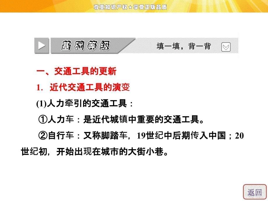 专题四 二 交通和通信工具的进步_第5页