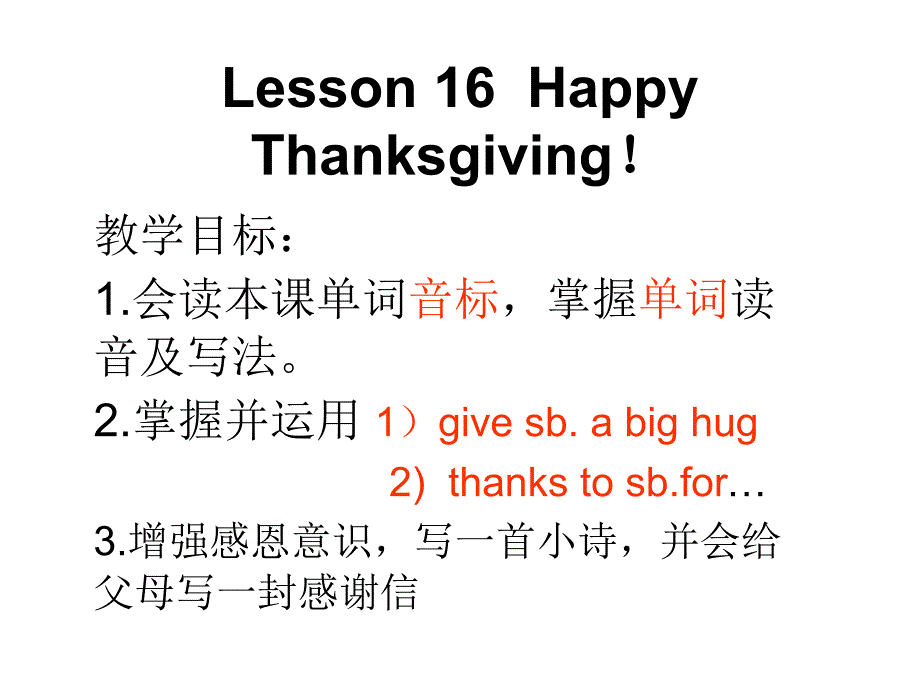 冀教版八年级英语上册Unit 3 Lesson 16《Happy Thanksgiving》 课件 (共17张PPT)_第1页