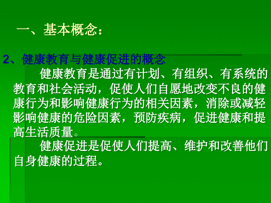 少年儿童健康教育.ppt_第3页