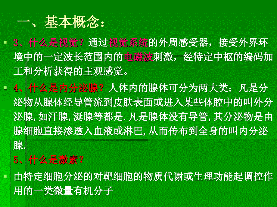 少年儿童健康教育.ppt_第4页