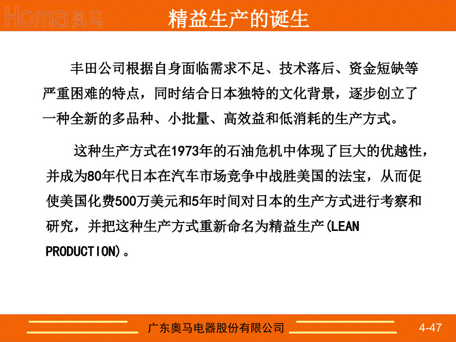 精益知识培训教材优秀课件_第4页