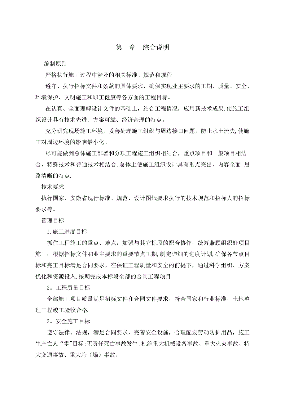 铺设面包砖-路牙石工程施工方案_第1页