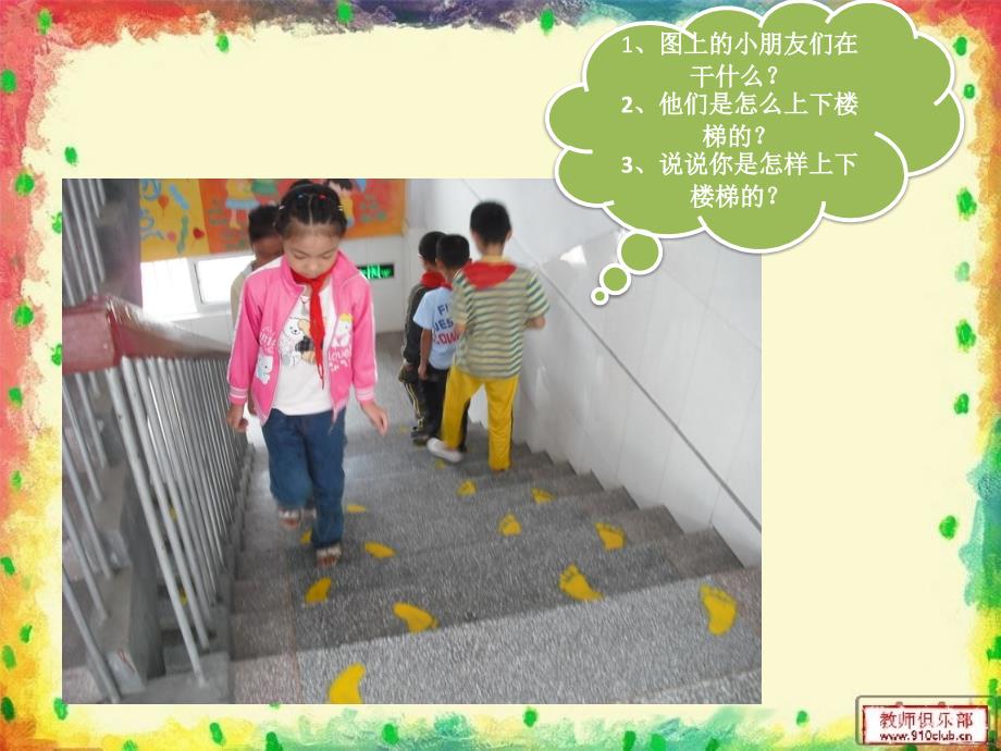 幼儿园中班安全教案_第3页