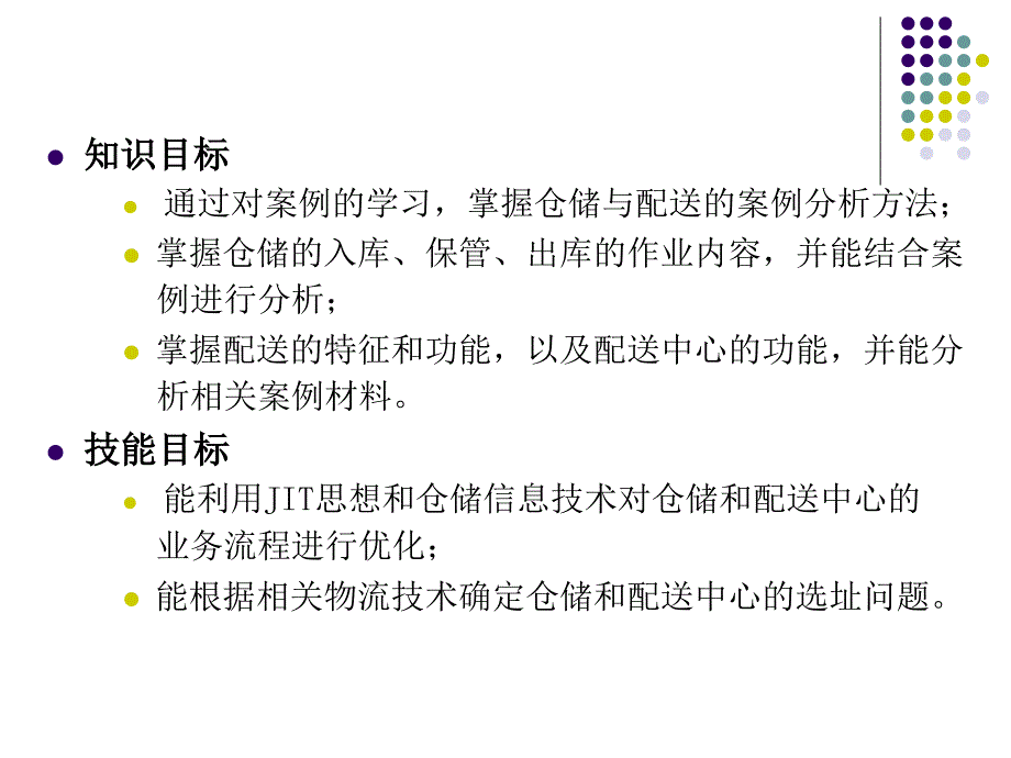 仓储与配送管理_第2页