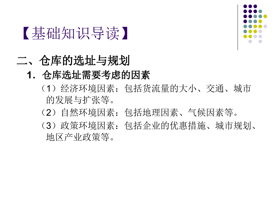 仓储与配送管理_第4页