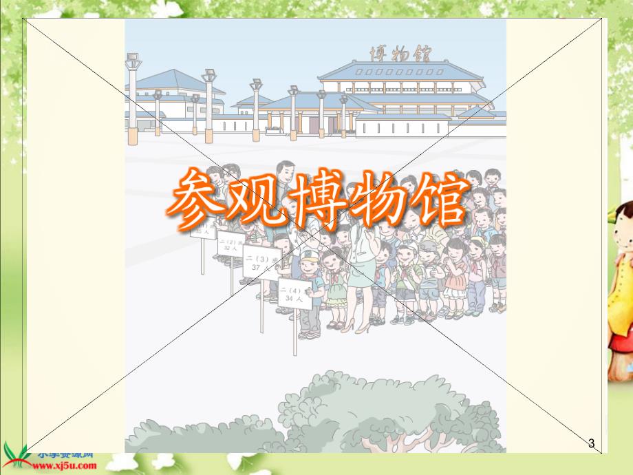 不进位加法.ppt_第3页