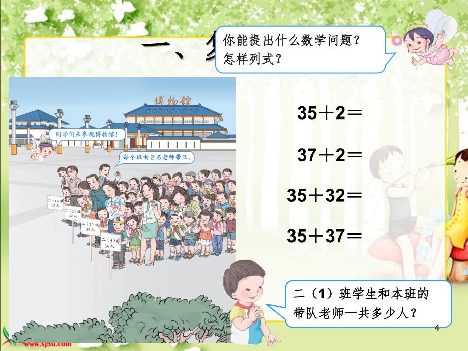 不进位加法.ppt_第4页