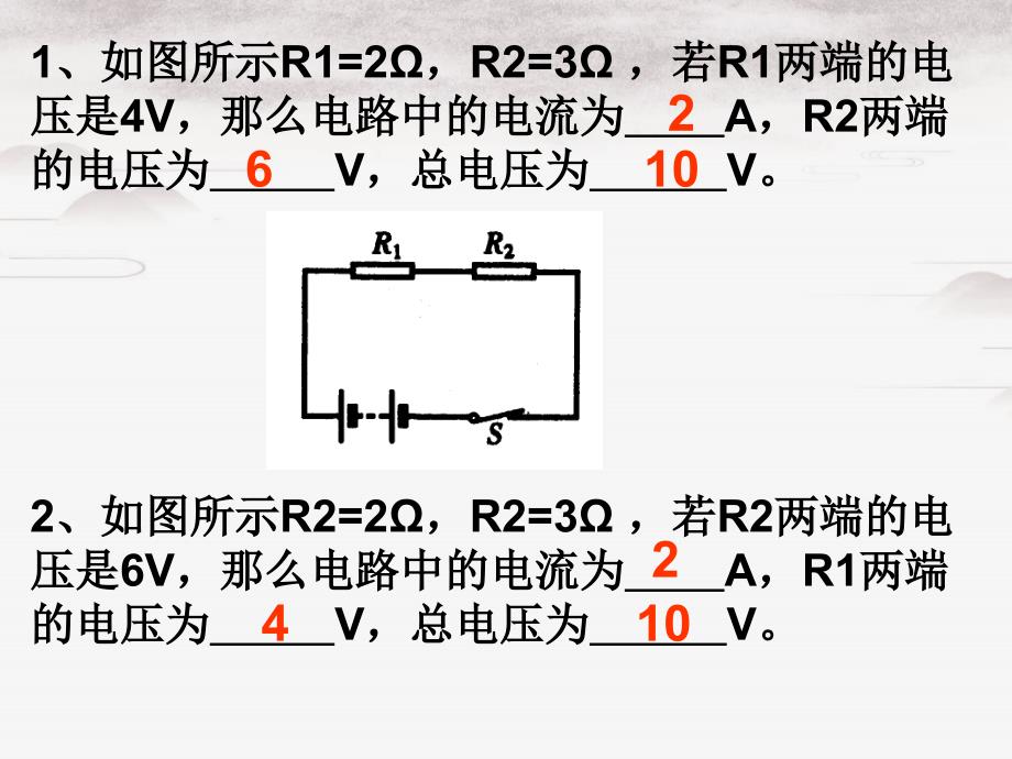 九年级物理上册串联电路的专练习课件苏科版课件_第1页