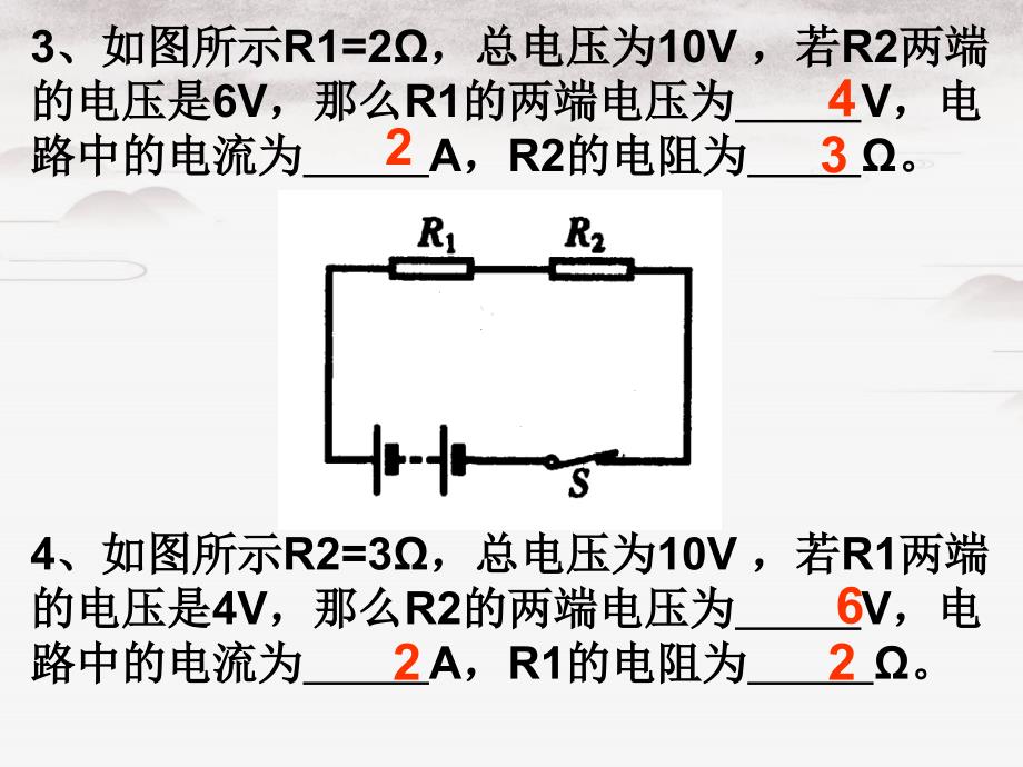 九年级物理上册串联电路的专练习课件苏科版课件_第2页