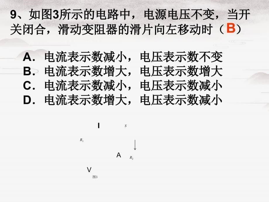 九年级物理上册串联电路的专练习课件苏科版课件_第5页