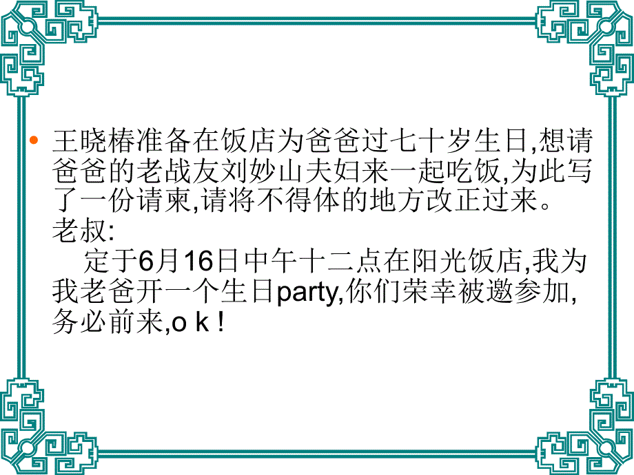 交际中的语言运用课件2_第2页