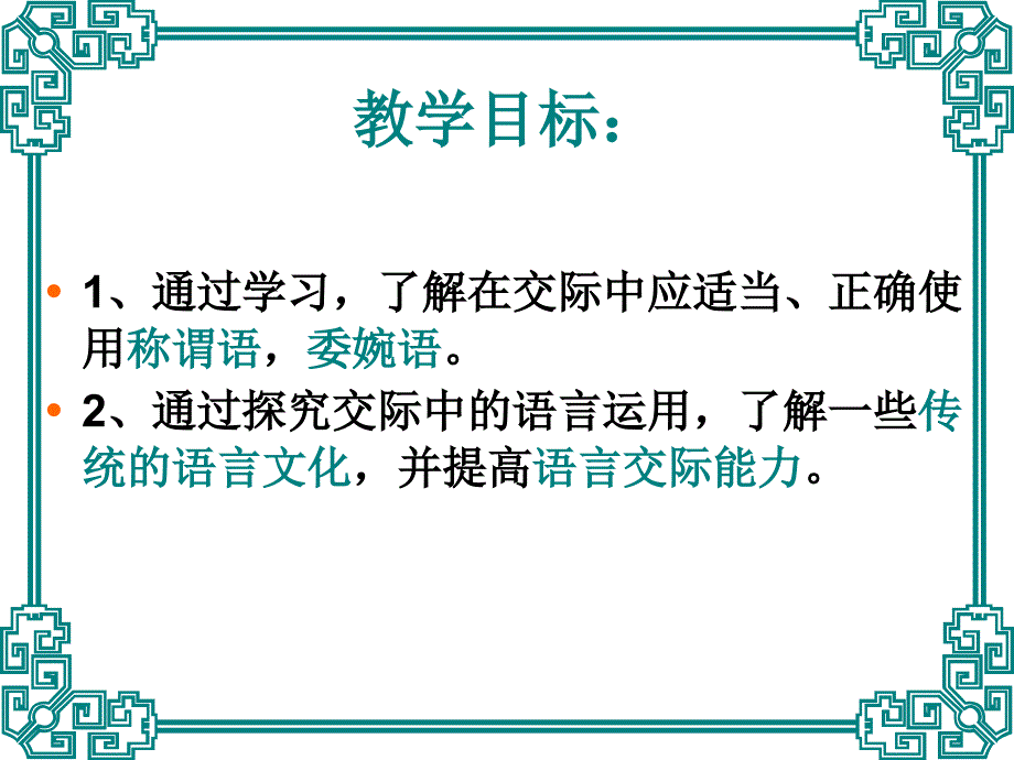 交际中的语言运用课件2_第3页