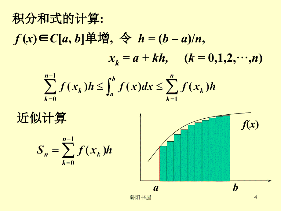 复合梯形公式[课资资源]_第4页