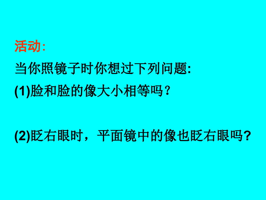 平面镜成像 (3)_第4页