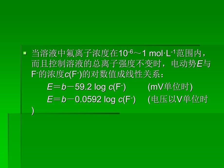 氟离子选电极_第5页