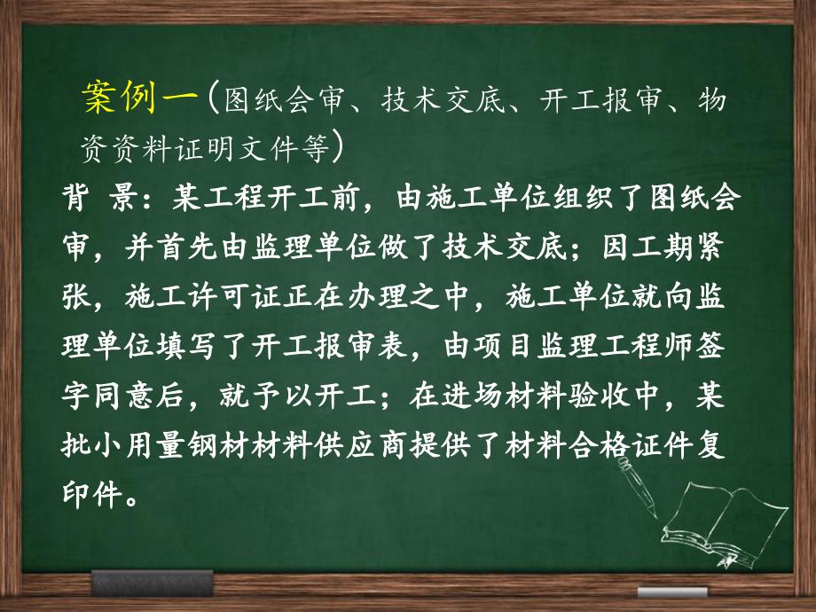 案例资料员考试案例题精选_第1页